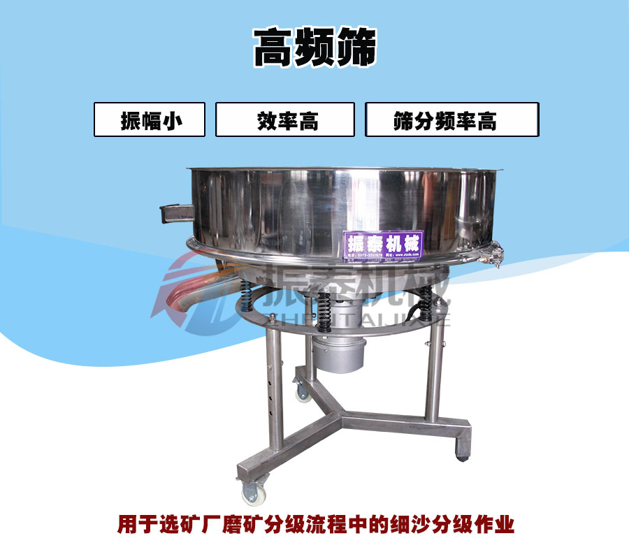 高頻振動篩應該怎樣換網