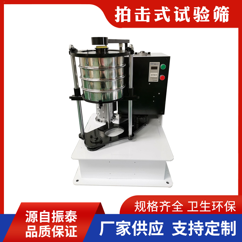 客戶試機魚粉粒徑檢測拍擊篩