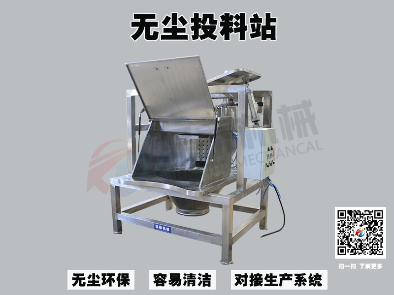 電池材料無塵投料站