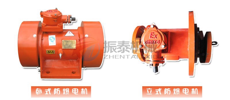 防爆振動電機