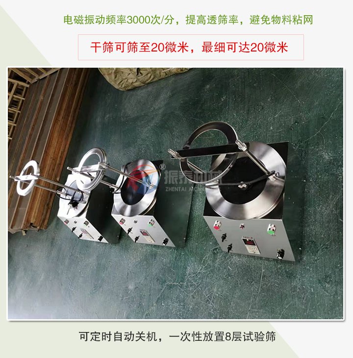 電磁試驗篩