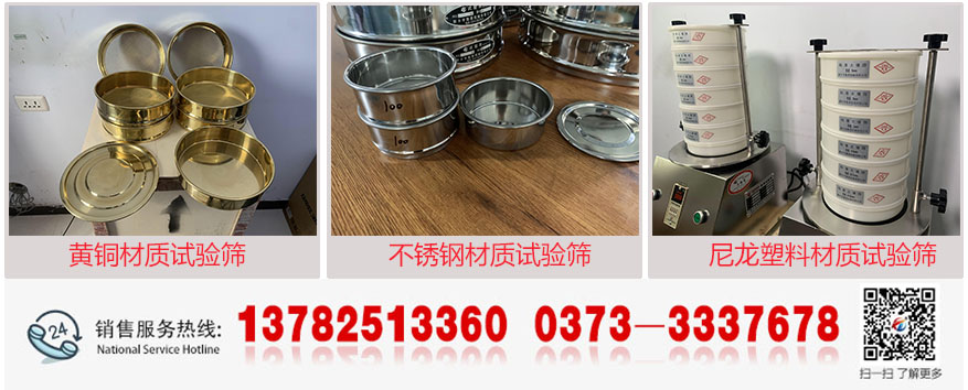 試驗篩應該選不銹鋼的還是黃銅的？