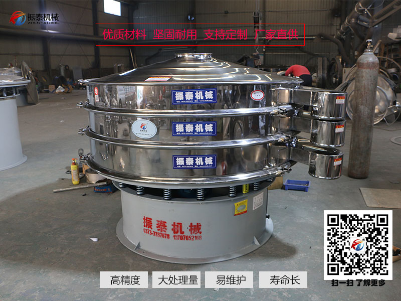 滅火劑干粉振動篩——振泰機(jī)械