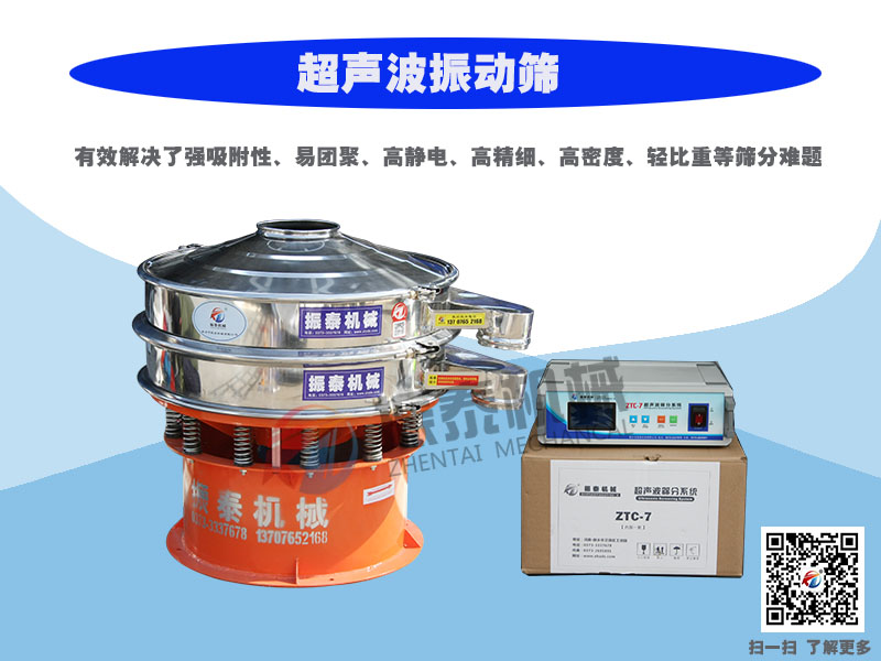 超聲波振動(dòng)篩在電池粉行業(yè)中的應(yīng)用