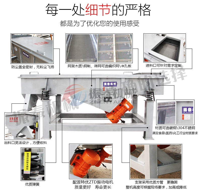 直線振動篩細節(jié)