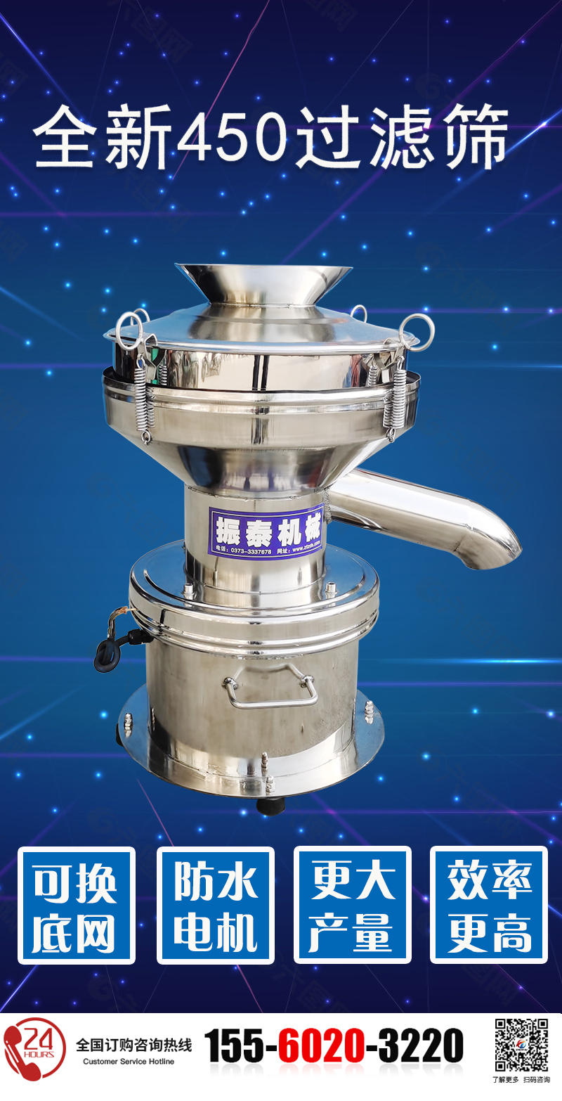 450過濾篩1