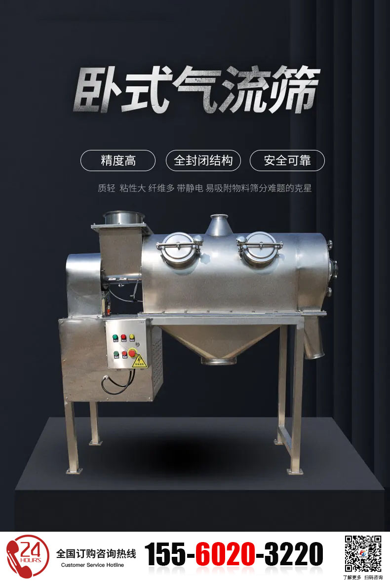 尼龍粉末臥式氣流篩在尼龍粉末分級除雜中的應(yīng)用