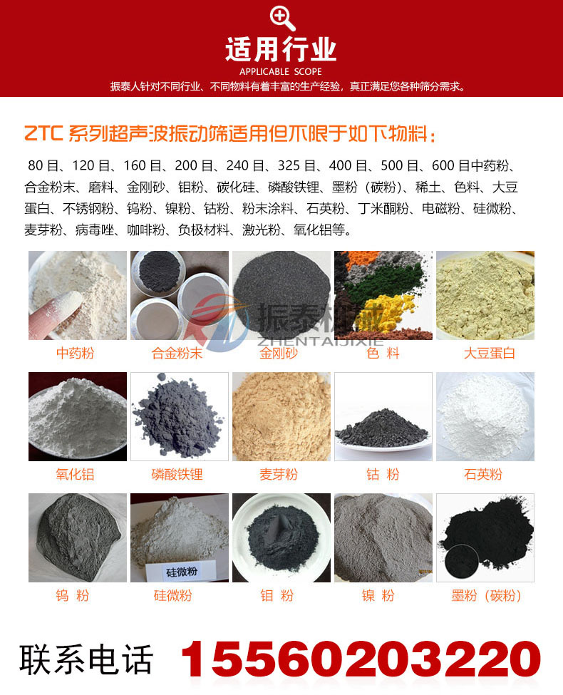 超聲波振動篩適用行業(yè)