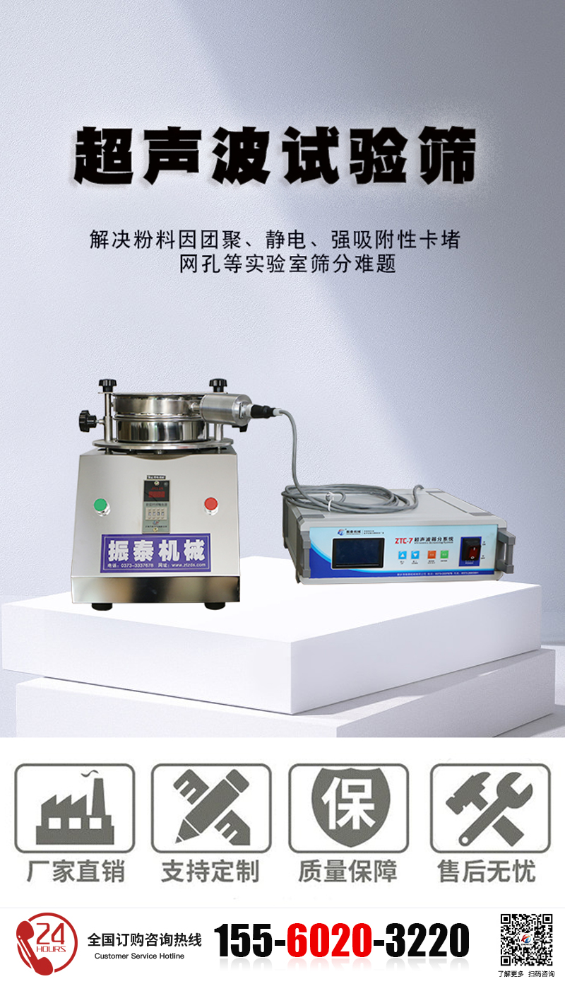 鈦粉超聲波試驗篩