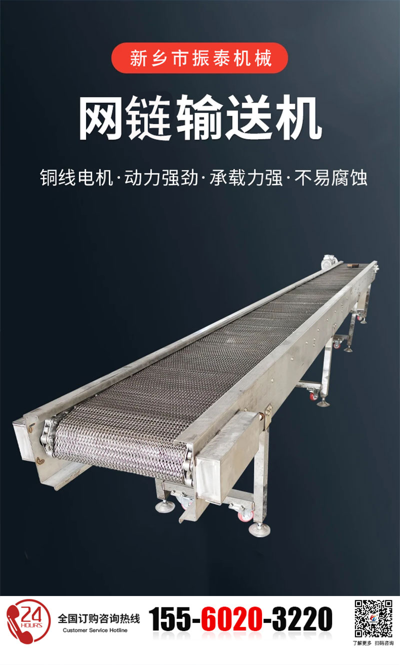 網(wǎng)鏈輸送機