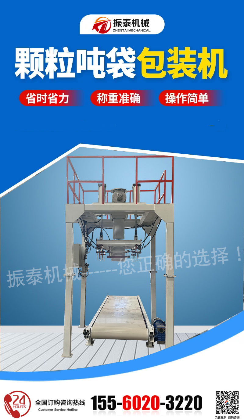 噸袋包裝機