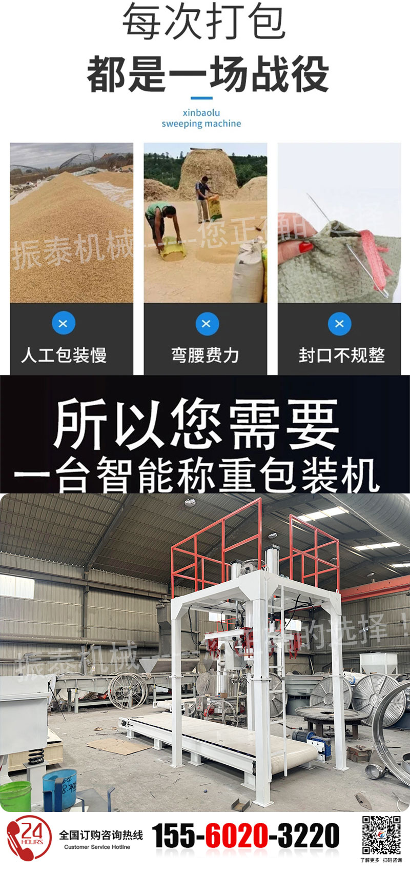 噸袋包裝機
