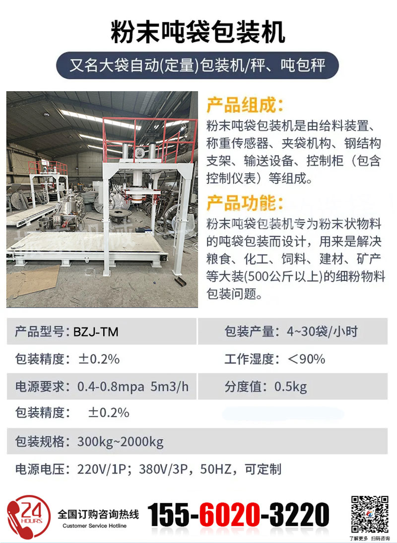 噸袋包裝機技術參數