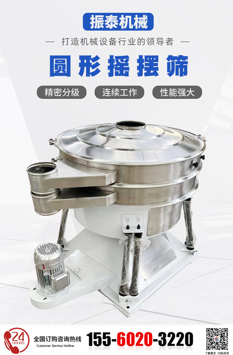 化工行業圓形搖擺篩