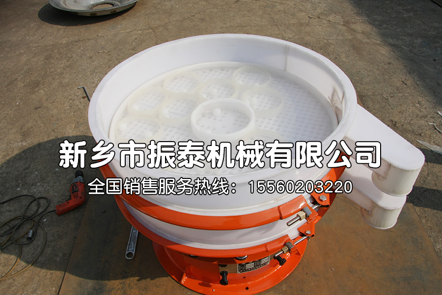 有機(jī)鍺粉塑料材質(zhì)振動(dòng)篩