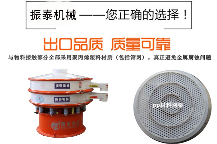 有機(jī)鍺粉塑料材質(zhì)振動(dòng)篩