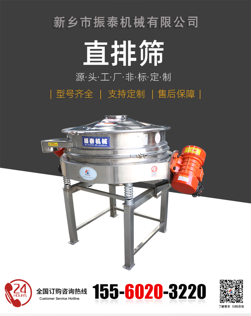 三環粉除雜直排篩