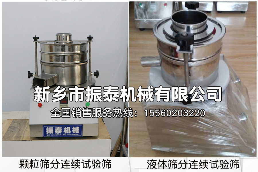 連續(xù)給料試驗篩