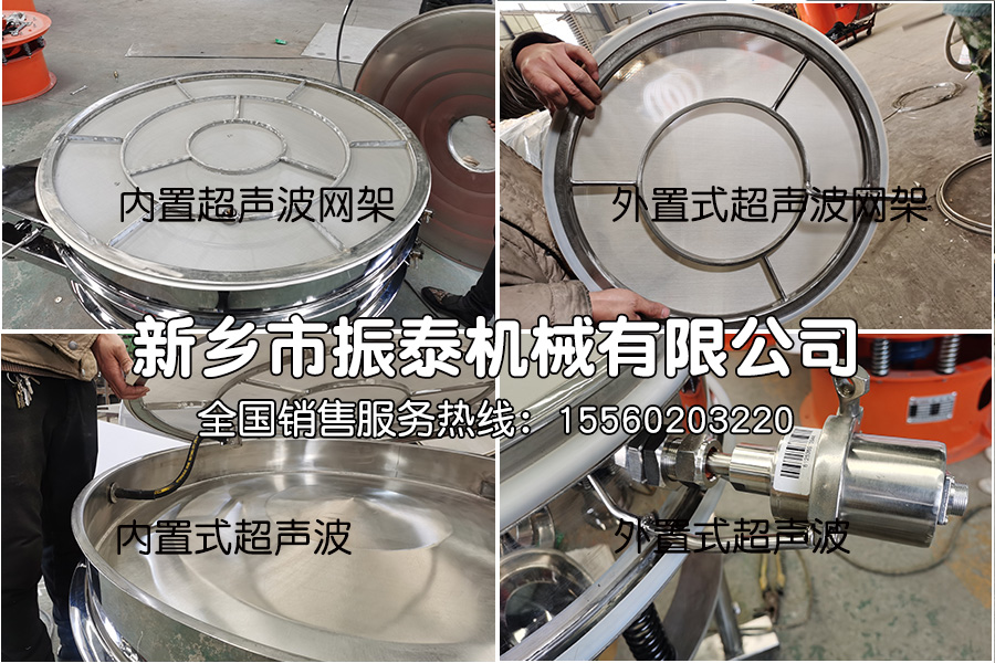 敏感藥粉超聲波振動(dòng)篩