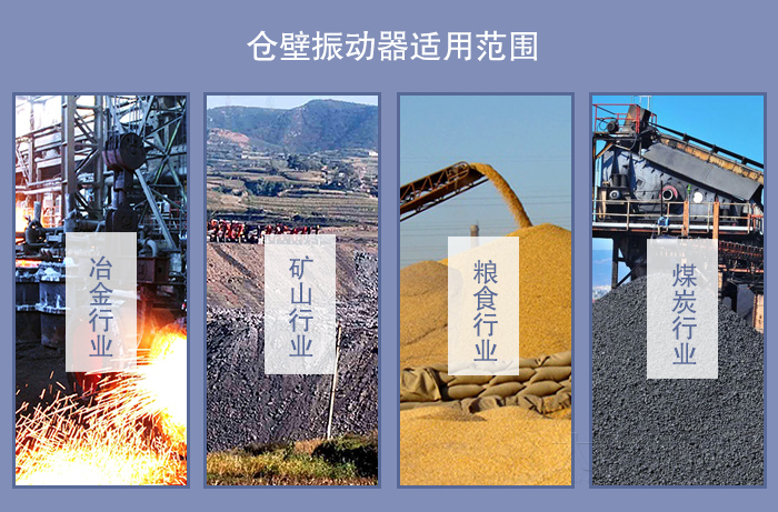 倉壁振動器