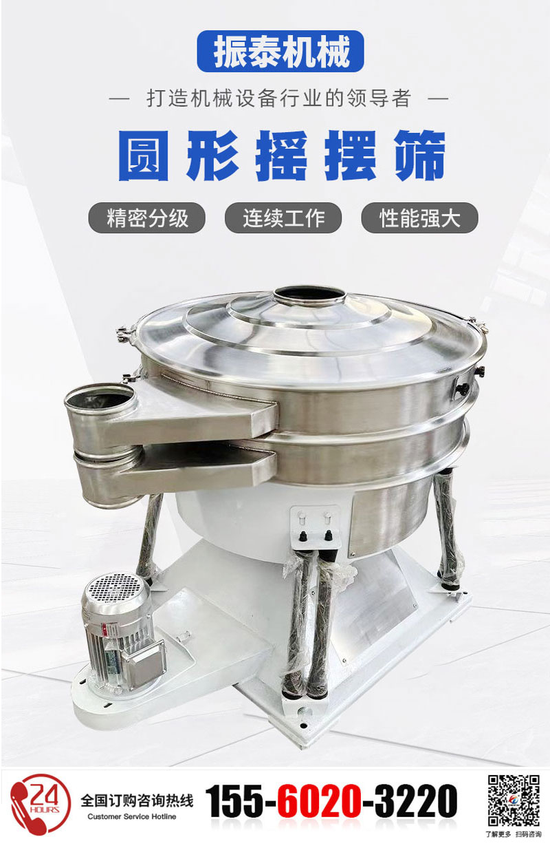 圓形搖擺篩