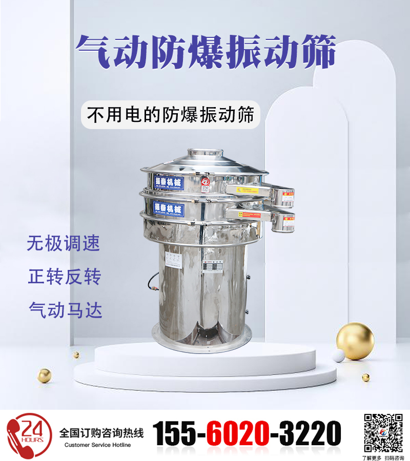 煙火混合物氣動防爆振動篩