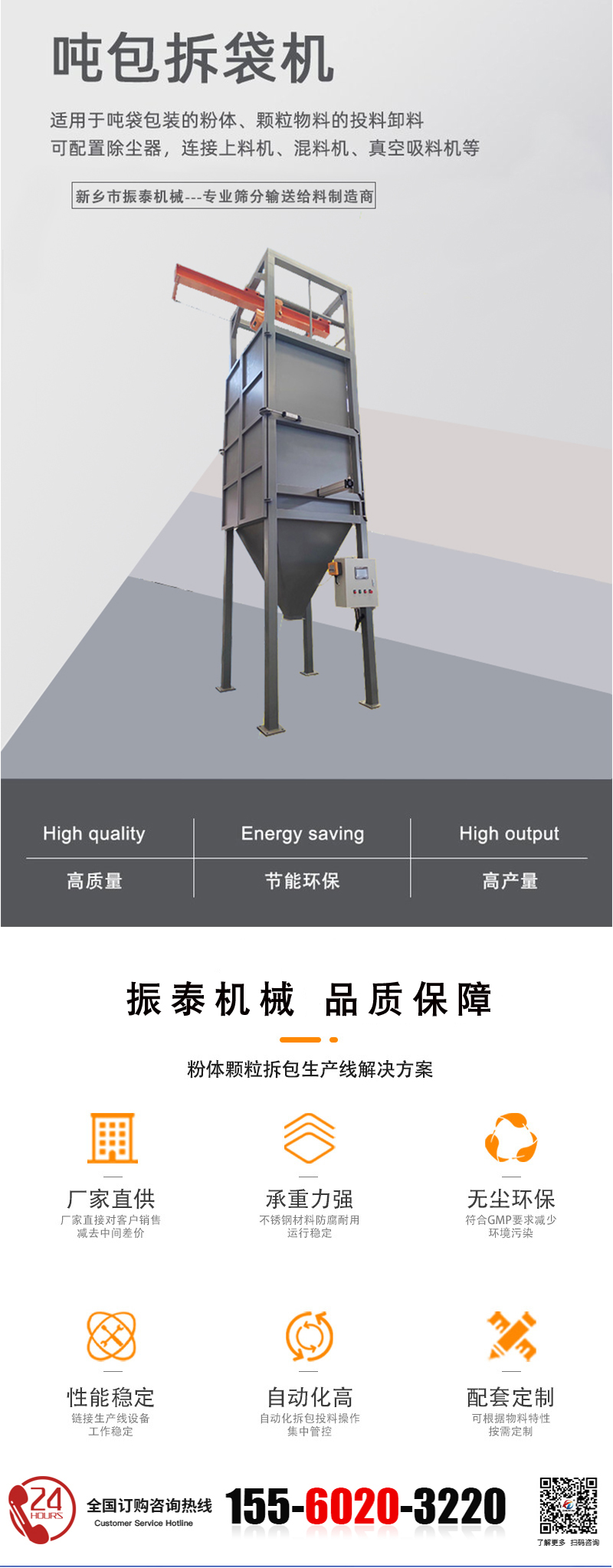 碳酸鈉噸袋拆包機